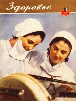 Книга -   Журнал «Здоровье» - Журнал "Здоровье" №3 (87) 1962 (fb2) читать без регистрации