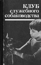 Книга - Станислав К. Лазуркин - Вожак (fb2) читать без регистрации