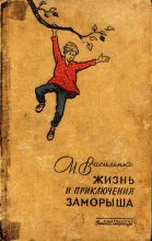 Книга - Иван Дмитриевич Василенко - Волшебные очки (fb2) читать без регистрации
