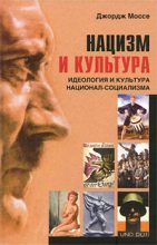 Книга - Джордж  Моссе - Нацизм и культура. Идеология и культура национал-социализма (fb2) читать без регистрации