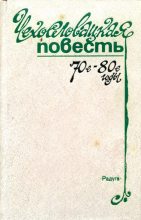 Книга - Валя  Стиблова - Чехословацкая повесть. 70-е — 80-е годы (fb2) читать без регистрации