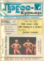 Книга -   газета Советский спорт - Пресс-курьер 5 (pdf) читать без регистрации
