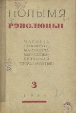 Книга - Антон  Алешка - У дазоры (fb2) читать без регистрации