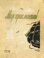Книга - Лазарь Иосифович Лагин - Съеденный архипелаг (fb2) читать без регистрации
