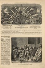 Книга -   журнал «Всемирная иллюстрация» - Всемирная иллюстрация, 1869 год, том 2, № 48 (pdf) читать без регистрации