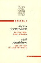 Книга - Хьелль  Аскильдсен - Карл Ланге (fb2) читать без регистрации
