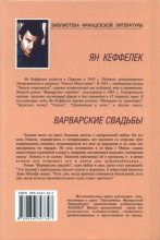 Книга - Ян  Кеффелек - Варварские свадьбы (fb2) читать без регистрации