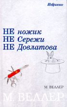 Книга - Михаил Иосифович Веллер - Киплинг (fb2) читать без регистрации
