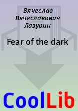 Книга - Вячеслав Вячеславович Лазурин - Fear of the dark (fb2) читать без регистрации