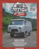 Книга -   журнал «Автолегенды СССР» - УАЗ-3741 (pdf) читать без регистрации