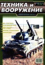 Книга -   Журнал «Техника и вооружение» - Техника и вооружение 2002 09 (fb2) читать без регистрации