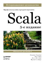 Книга - Мартин  Одерски - Scala. Профессиональное программирование (pdf) читать без регистрации
