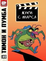 Книга -   Комиксы про Тимона и Пумбу - Тимон и Пумба. Выпуск 2 (cbr) читать без регистрации