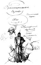 Книга - Александр Сергеевич Пушкин - Драматические отрывки (fb2) читать без регистрации