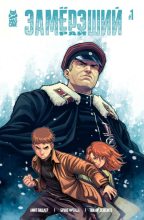 Книга - Амит Тишлер - Замёрзший рай. Выпуск 1 (cbr) читать без регистрации