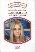 Книга - Светлана Игоревна Бестужева-Лада - Фарфоровая кукла (fb2) читать без регистрации