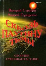 Книга - Андрей Евгеньевич Геращенко - Трамвай на тот свет (fb2) читать без регистрации