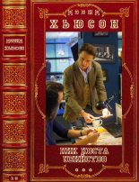 Книга - Дэвид  Хьюсон - Циклы романов "Ник Коста-"Убийство"- отдельный детектив. Компиляция. Книги 1-8 (fb2) читать без регистрации