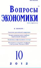 Книга -   Журнал «Вопросы экономики» - Вопросы экономики 2012 №10 (djvu) читать без регистрации