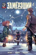 Книга - Амит Тишлер - Замёрзший рай. Выпуск 2 (cbr) читать без регистрации