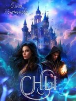 Книга - Ольга Юрьевна Богатикова - Сны (fb2) читать без регистрации