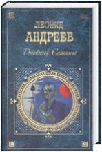 Книга - Леонид Николаевич Андреев - Иго войны (fb2) читать без регистрации