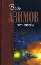 Книга - Айзек  Азимов - Наследственность (fb2) читать без регистрации