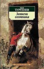 Книга - Иван Сергеевич Тургенев - Бирюк (fb2) читать без регистрации