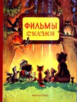 Книга - Сергей Владимирович Михалков - Как медведь трубку нашел (fb2) читать без регистрации