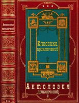 Книга - Джек  Лондон - Антология приключений-2. Компиляция. Книги 1-14 (fb2) читать без регистрации