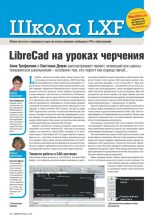 Книга - Анна  Трефилова - LibreCad на уроках черчения (fb2) читать без регистрации