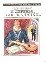 Книга - Георгий Хосроевич Шахназаров - Всевидящее око (fb2) читать без регистрации