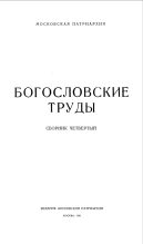 Книга - Иван Васильевич Попов - Иларий, епископ Пиктавийский (fb2) читать без регистрации
