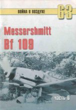 Книга - С. В. Иванов - Messtrstlnitt Bf 109 Часть 6 (fb2) читать без регистрации