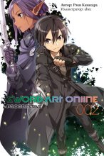 Книга - Рэки  Кавахара - Sword Art Online: Progressive. Том 2 (fb2) читать без регистрации