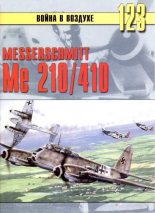 Книга - С. В. Иванов - Messershmitt Me 210/410 (fb2) читать без регистрации