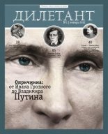 Книга - Журнал  «Дилетант» - "Дилетант" № 01 Январь 2012 (pdf) читать без регистрации