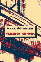 Книга - Майк  Йогансен - Nomina-Omina (Латинська рима) (fb2) читать без регистрации