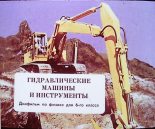 Книга - К.  Ушаков - Гидравлические машины и инструменты (pdf) читать без регистрации
