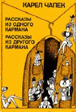 Книга - Карел  Чапек - Гибель дворянского рода Вотицких (fb2) читать без регистрации