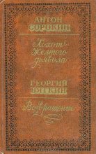 Книга - Георгий Андреевич Вяткин - Четверо (fb2) читать без регистрации