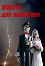 Книга - Маргарита Сергеевна Дорогожицкая - Невеста для Поваренка (fb2) читать без регистрации