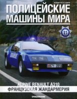 Книга -   журнал Полицейские машины мира - Alpine Renault A310. Французская жандармерия (pdf) читать без регистрации