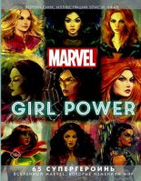 Книга - Синк  Лорейн - Marvel. Girl Power. 65 супергероинь вселенной Марвел, которые изменили мир (pdf) читать без регистрации