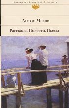 Книга - Антон Павлович Чехов - Мужики (fb2) читать без регистрации