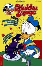 Книга - Детский журнал комиксов  «Микки Маус» - Mikki Maus 11.94 (fb2) читать без регистрации