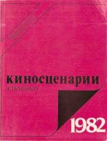 Книга - Виктор Афанасьевич Козько - Сад (fb2) читать без регистрации