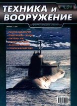 Книга -   Журнал «Техника и вооружение» - Техника и вооружение 2004 04 (fb2) читать без регистрации