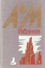 Книга - Анатолий Иванович Мошковский - В сумерках (fb2) читать без регистрации