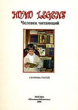 Книга - Борис Владимирович Бирюков - Репрессированная книга: истоки явления (fb2) читать без регистрации